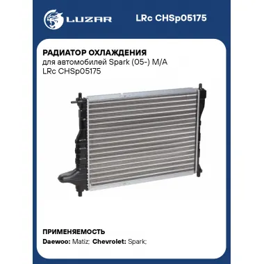 Радиатор охлаждения для автомобилей Spark (05-) M/A LRc CHSp05175 LUZAR