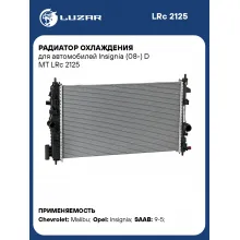 Радиатор охлаждения для автомобилей Insignia (08-) D MT LRc 2125 LUZAR