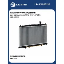 Радиатор охлаждения для автомобилей Rio (05-) AT LRc KIRi05210 LUZAR