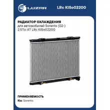 Радиатор охлаждения для автомобилей Sorento (02-) 2.5Tci AT LRc KISo02200 LUZAR