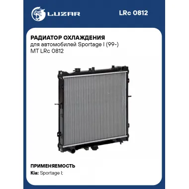 Радиатор охлаждения для автомобилей Sportage I (99-) MT LRc 0812 LUZAR