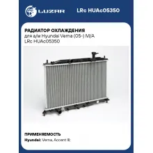 Радиатор охлаждения для а/м Hyundai Verna (05-) M/A LRc HUAc05350 LUZAR