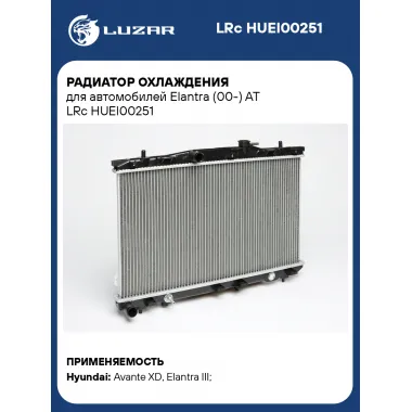 Радиатор охлаждения для автомобилей Elantra (00-) AT LRc HUEl00251 LUZAR