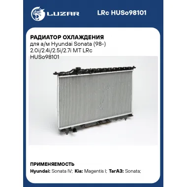 Радиатор охлаждения для а/м Hyundai Sonata (98-) 2.0i/2.4i/2.5i/2.7i MT LRc HUSo98101 LUZAR
