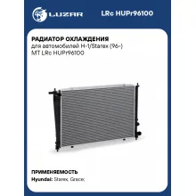 Радиатор охлаждения для автомобилей H-1/Starex (96-) MT LRc HUPr96100 LUZAR