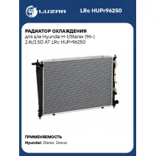 Радиатор охлаждения для а/м Hyundai H-1/Starex (96-) 2.4i/2.5D AT LRc HUPr96250 LUZAR