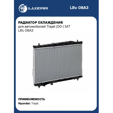Радиатор охлаждения для автомобилей Trajet (00-) MT LRc 08A3 LUZAR