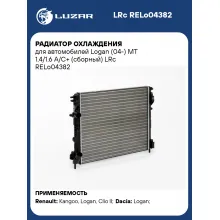 Радиатор охлаждения для автомобилей Logan (04-) MT 1.4/1.6 А/С+ (сборный) LRc RELo04382 LUZAR
