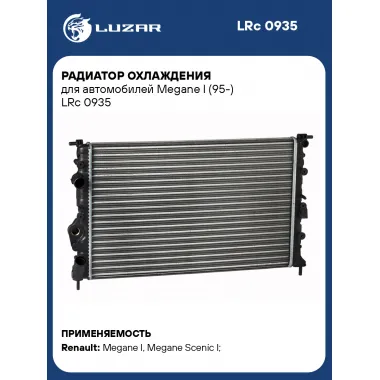 Радиатор охлаждения для автомобилей Megane I (95-) LRc 0935 LUZAR