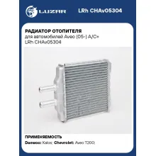 Радиатор отопителя для автомобилей Aveo (05-) А/С+ LRh CHAv05304 LUZAR