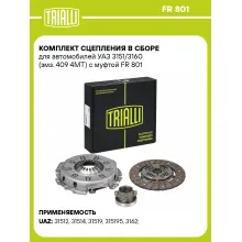 Комплект сцепления в сборе для автомобилей УАЗ 3151/3160 (змз. 409 4MT) с муфтой FR 801 TRIALLI