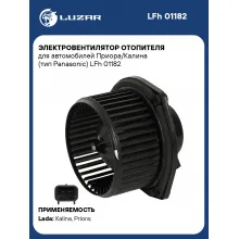 Электровентилятор отопителя для автомобилей Приора/Калина (тип Panasonic) LFh 01182 LUZAR