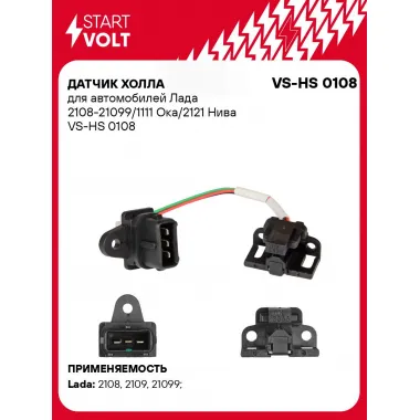 Датчик Холла для автомобилей Лада 2108-21099/1111 Ока/2121 Нива VS-HS 0108 StartVolt