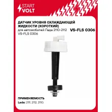 Датчик уровня охлаждающей жидкости (короткий) для автомобилей Лада 2110-2112 VS-FLS 0306 StartVolt