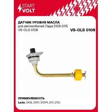 Датчик уровня масла для автомобилей Лада 2108-2115 VS-OLS 0108 StartVolt