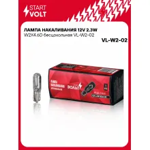 Лампа накаливания 12V 2.3W W2X4.6D бесцокольная шт. VL-W2-02 StartVolt