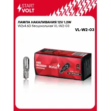 Лампа накаливания 12V 1.2W W2x4.6D бесцокольная VL-W2-03 StartVolt