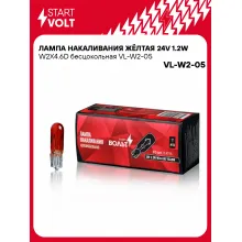 Лампа накаливания жёлтая 24V 1.2W W2X4.6D бесцокольная шт. VL-W2-05 StartVolt