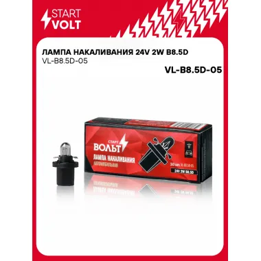 Лампа накаливания 24V 2W B8.5D шт. VL-B8.5D-05 StartVolt