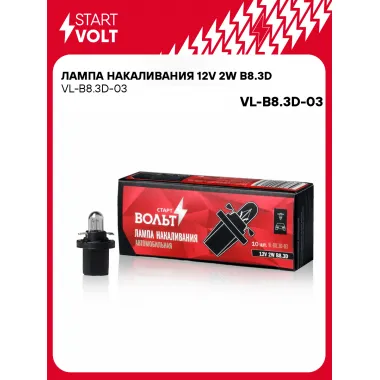 Лампа накаливания 12V 2W B8.3D шт. VL-B8.3D-03 StartVolt