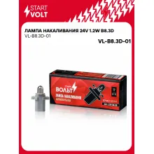 Лампа накаливания 24V 1.2W B8.3D шт. VL-B8.3D-01 StartVolt