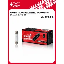 Лампа накаливания 12V 10W SV8.5-8 31мм VL-SV8.5-01 StartVolt