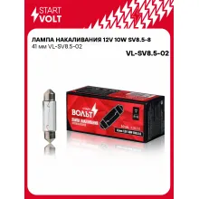 Лампа накаливания 12V 10W SV8.5-8 41 мм VL-SV8.5-02 StartVolt