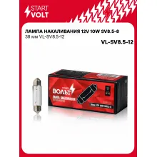 Лампа накаливания 12V 10W SV8.5-8 38 мм VL-SV8.5-12 StartVolt