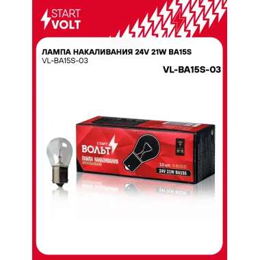 Лампа накаливания 24V 21W BA15S VL-BA15S-03 StartVolt