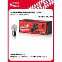 Лампа накаливания 12V 21/5W BAY15D VL-BAY15D-01 StartVolt