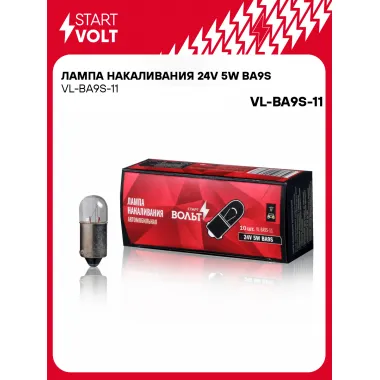 Лампа накаливания 24V 5W BA9S VL-BA9S-11 StartVolt