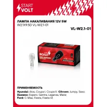 Лампа накаливания 12V 5W W2.1X9.5D VL-W2.1-01 StartVolt