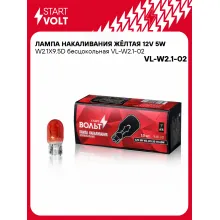 Лампа накаливания жёлтая 12V 5W W2.1X9.5D бесцокольная VL-W2.1-02 StartVolt