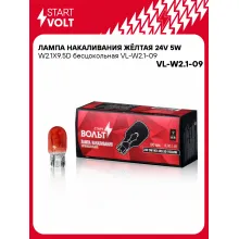 Лампа накаливания жёлтая 24V 5W W2.1X9.5D бесцокольная шт. VL-W2.1-09 StartVolt