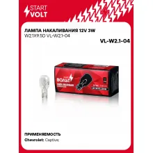 Лампа накаливания 12V 3W W2.1X9.5D VL-W2.1-04 StartVolt