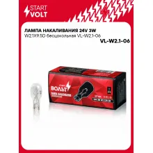 Лампа накаливания 24V 3W W2.1X9.5D бесцокольная шт. VL-W2.1-06 StartVolt