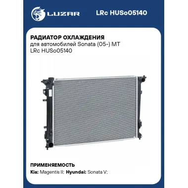 Радиатор охлаждения для автомобилей Sonata (05-) MT LRc HUSo05140 LUZAR