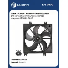 Электровентилятор охлаждения для автомобилей Hyundai Accent (с кожухом) M/A LFc 0800 LUZAR