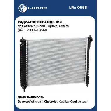 Радиатор охлаждения для автомобилей Captiva/Antara (06-) MT LRc 0558 LUZAR