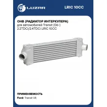 ОНВ (радиатор интеркулера) для автомобилей Transit (06-) 2.2TDCi/2.4TDCi LRIC 10CC LUZAR