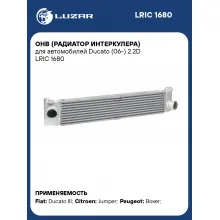 ОНВ (радиатор интеркулера) для автомобилей Ducato (06-) 2.2D LRIC 1680 LUZAR