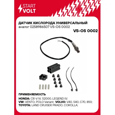Датчик кислорода лямбда-зонд универсальный 0258986507 STARTVOLT VS-OS 0002