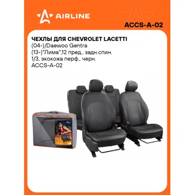 Чехлы для Chevrolet Lacetti (04-)/Daewoo Gentra (13-)