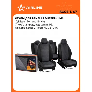 Чехлы для Renault Duster (11-14 г.)/Nissan Terrano III (14-) 