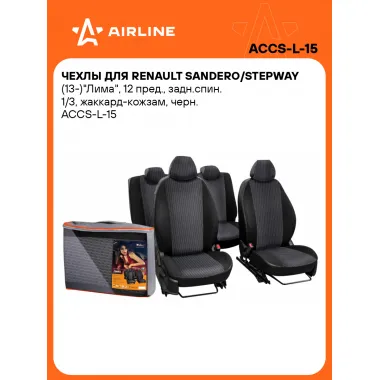 Чехлы для Renault Sandero/STEPWAY (13-)