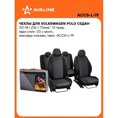 Чехлы для Volkswagen Polo седан (10-14 г.)(16-) 
