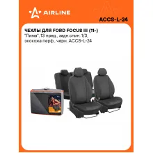 Чехлы для Ford Focus III (11-) 