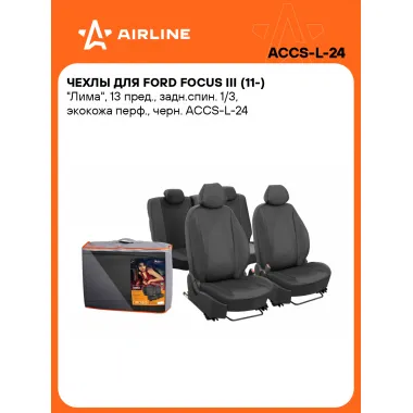 Чехлы для Ford Focus III (11-) 