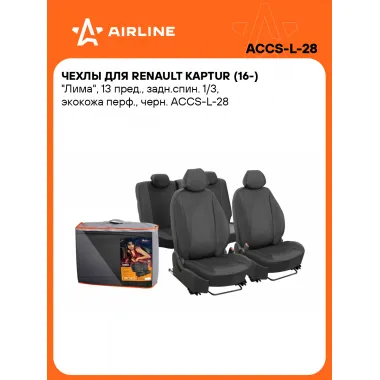 Чехлы для Renault Kaptur (16-) 