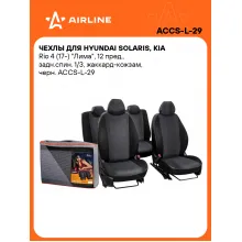 Чехлы для Hyundai Solaris, Kia Rio 4 (17-) 